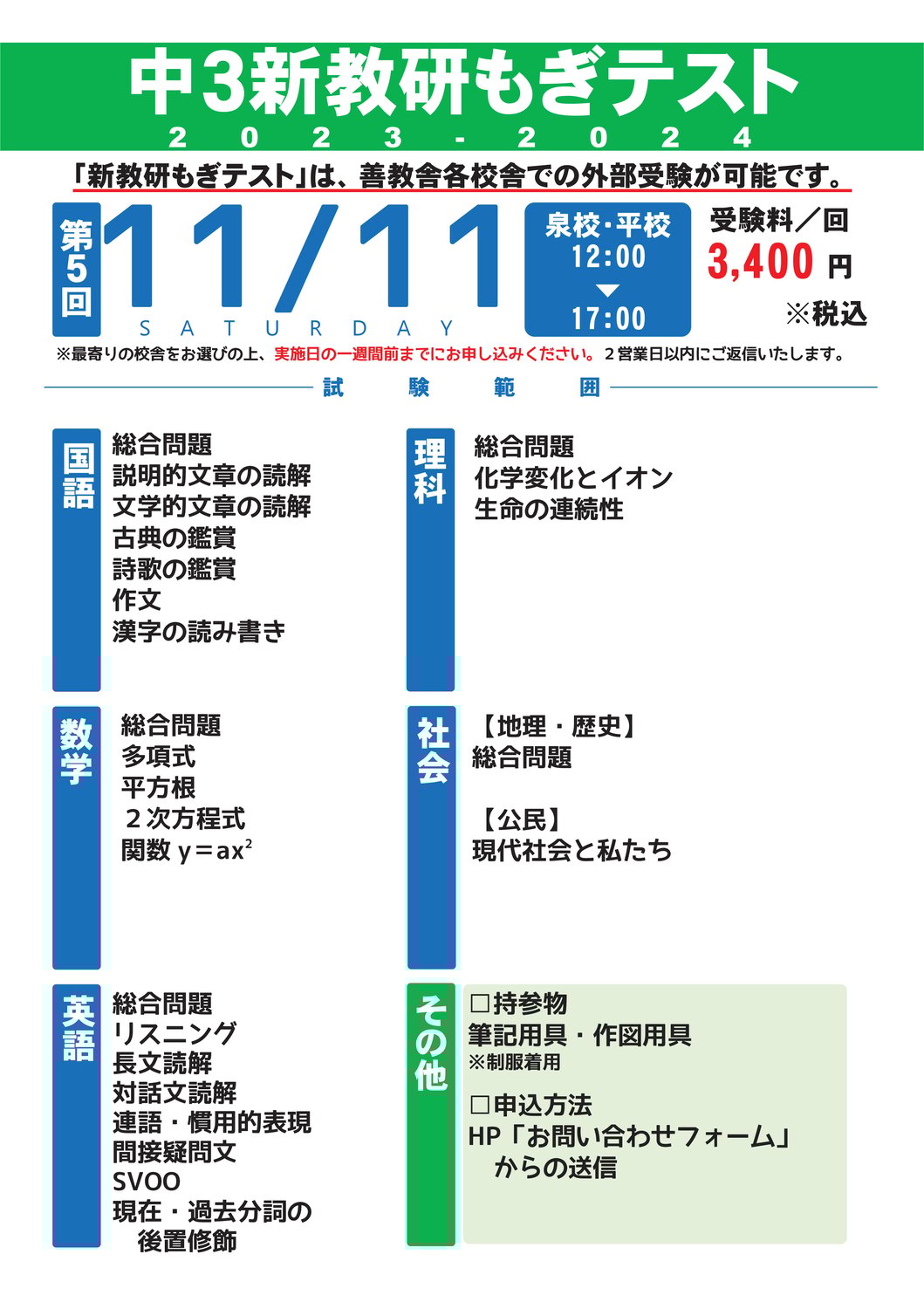 【11/11(土) 中３】新教研もぎテスト 実施