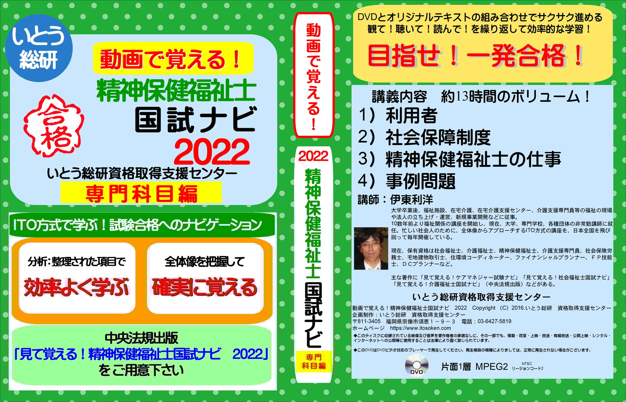 2022年（第24回試験）動画で覚える！精神保健福祉士国試ナビ講座　販売開始致しました！