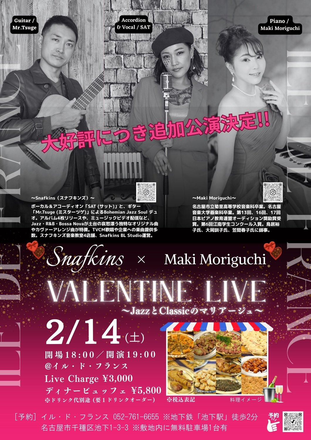 池下イルドフランス バレンタインライブ開催決定！