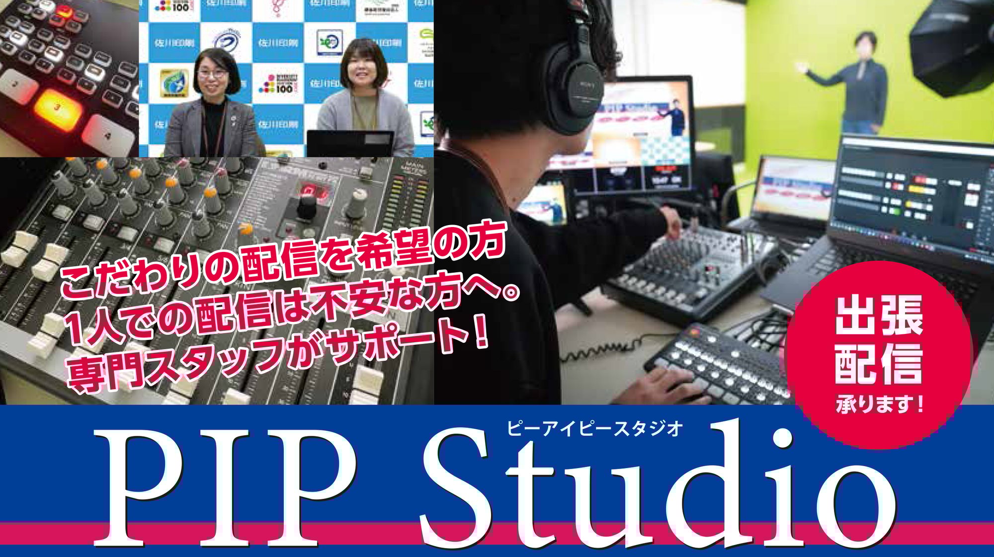 短時間で収録可能　愛媛県松山市のオンライン配信専用スタジオ