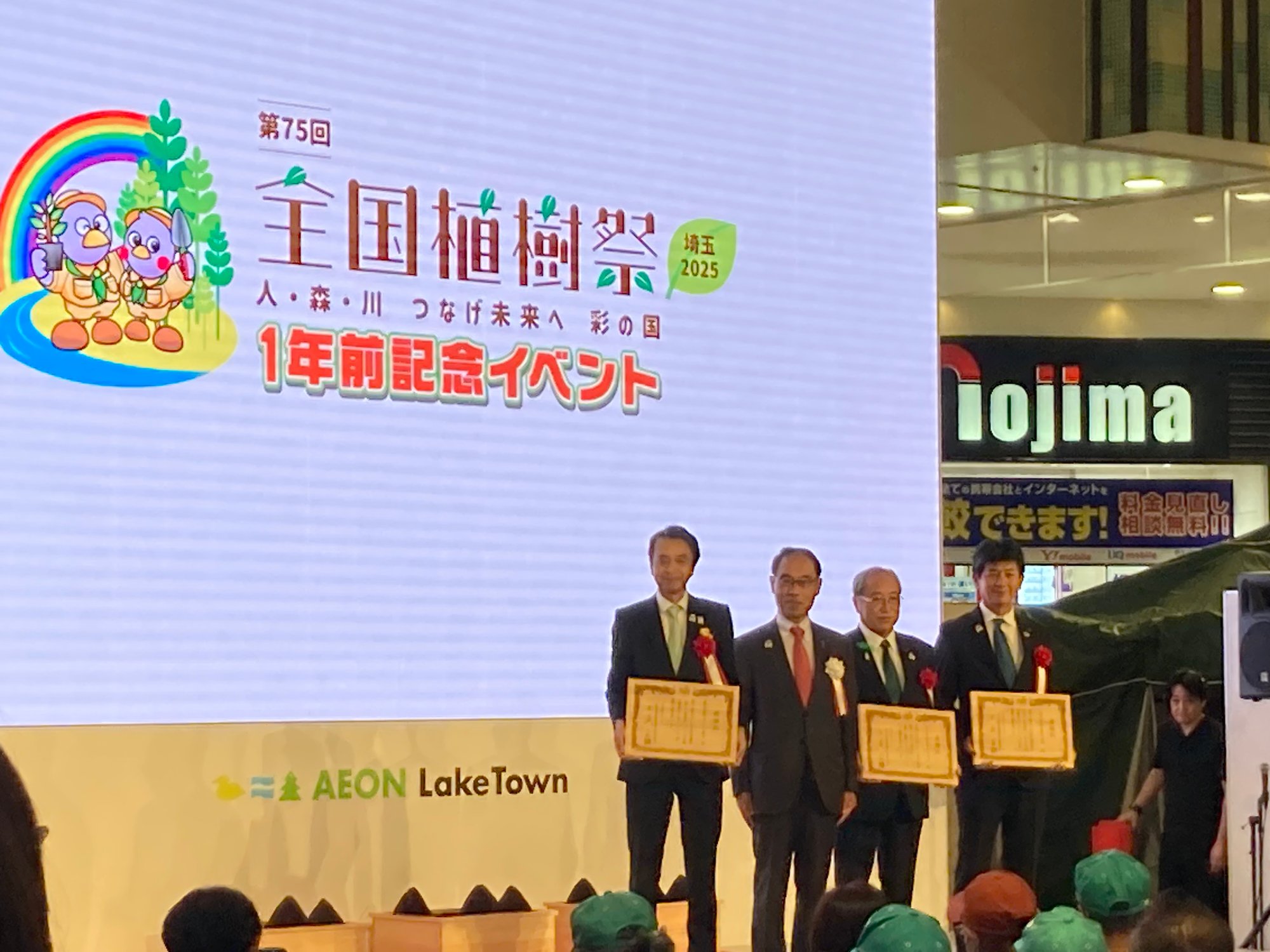 埼玉県で「第75回全国植樹祭」1年前記念イベントが開催されました。