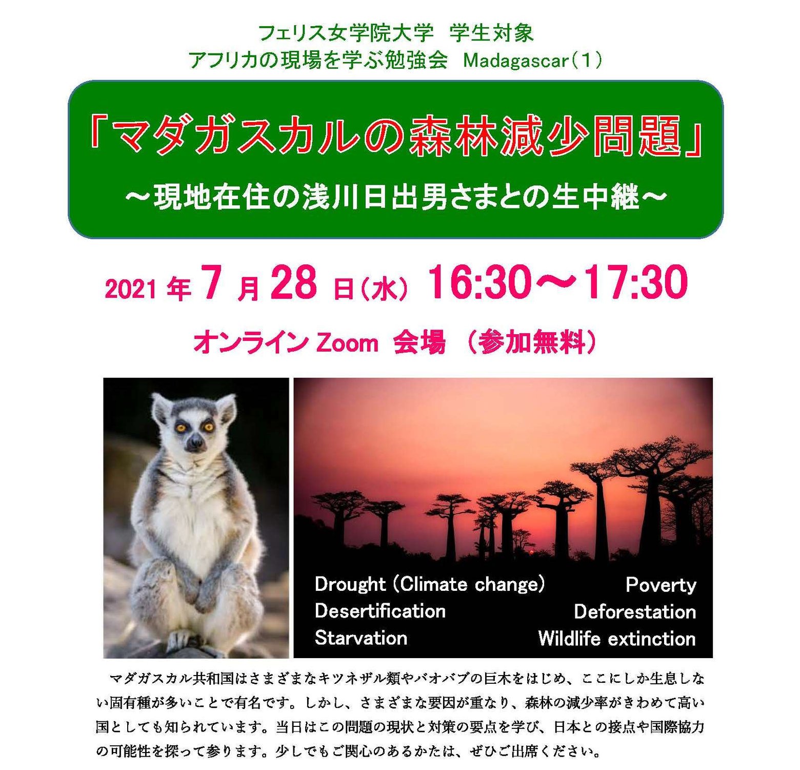 フェリス女学院大学でマダガスカルを学ぶ授業が始まります。