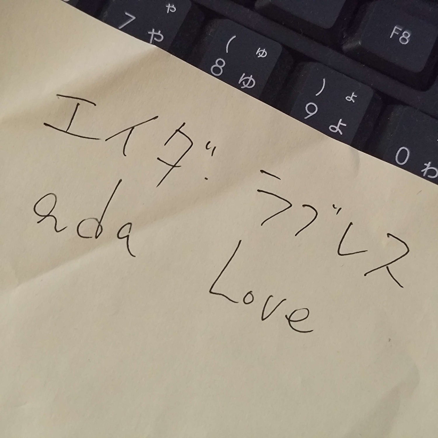 エイダ・ラブレス