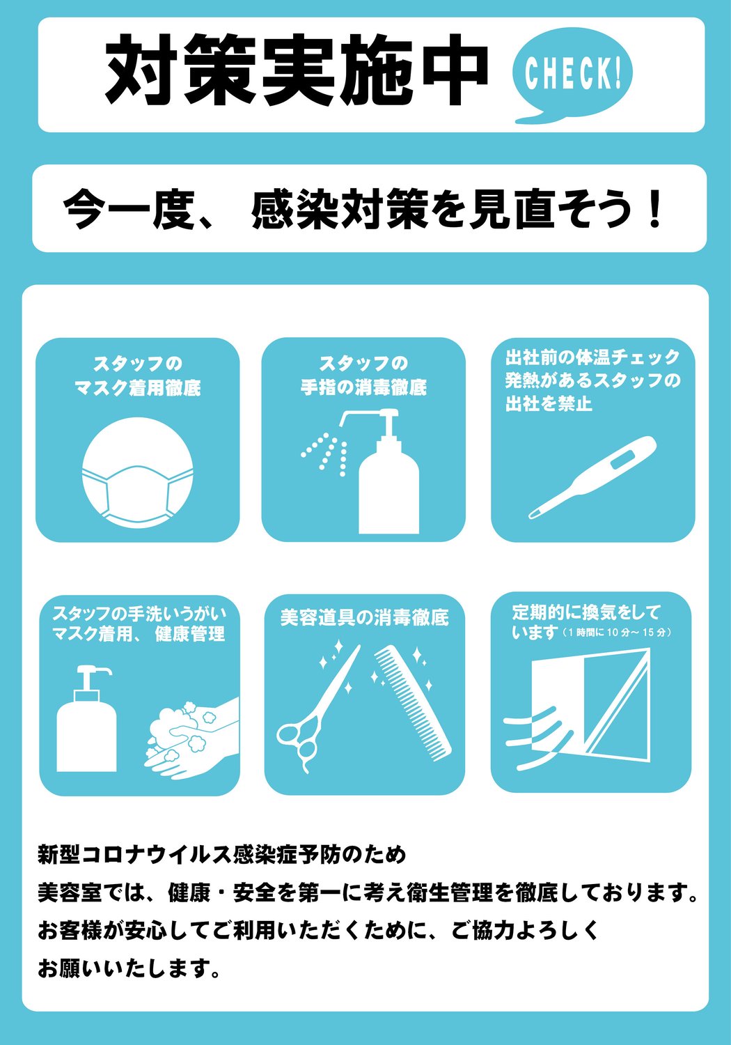 まん延防止等重点措置