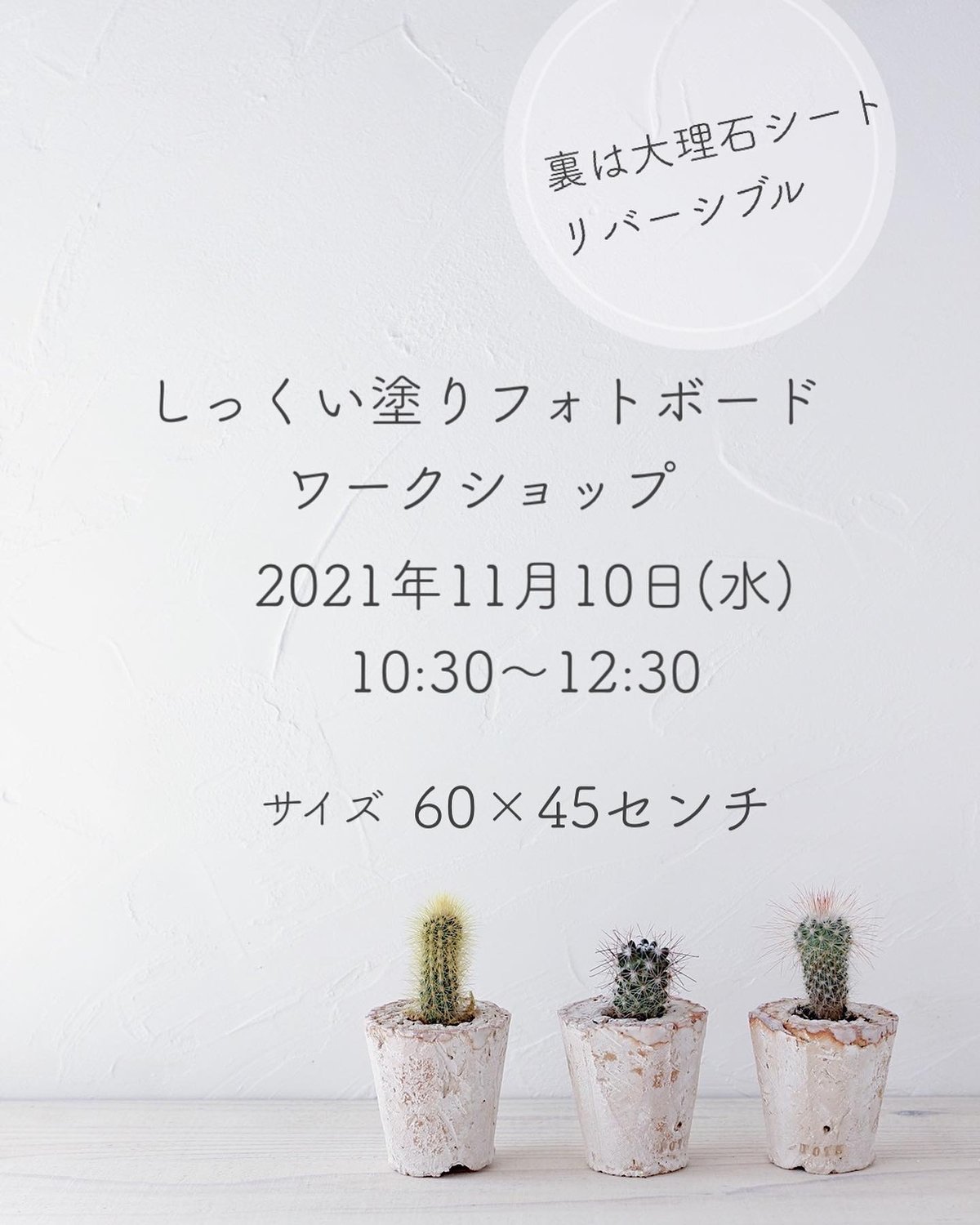 しっくい塗りフォトボードワークショップ