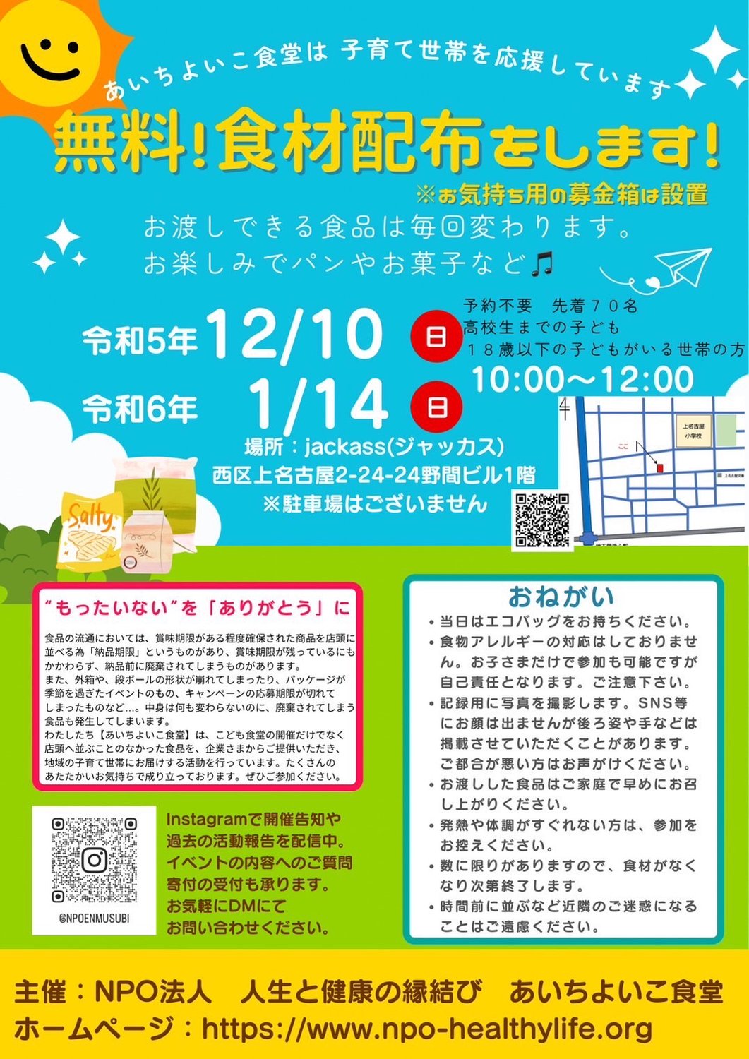 【活動報告】2023.12/2024.1　フードパントリー活動