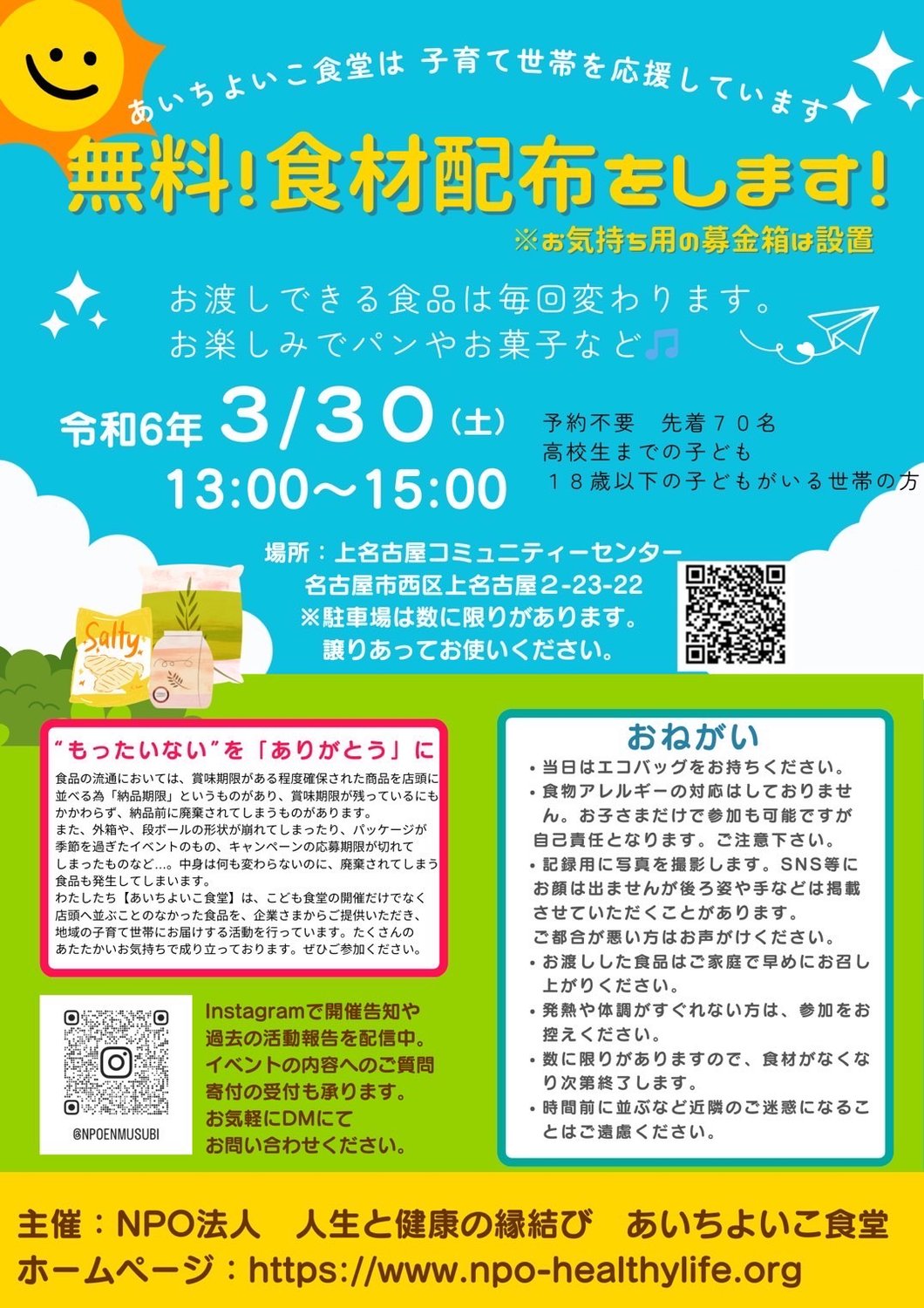 【活動報告】2024.3　フードパントリー活動