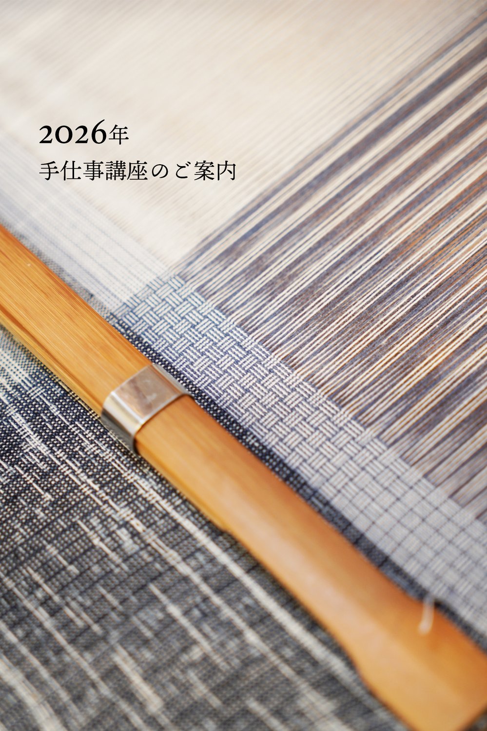 2026年 手仕事講座のご案内