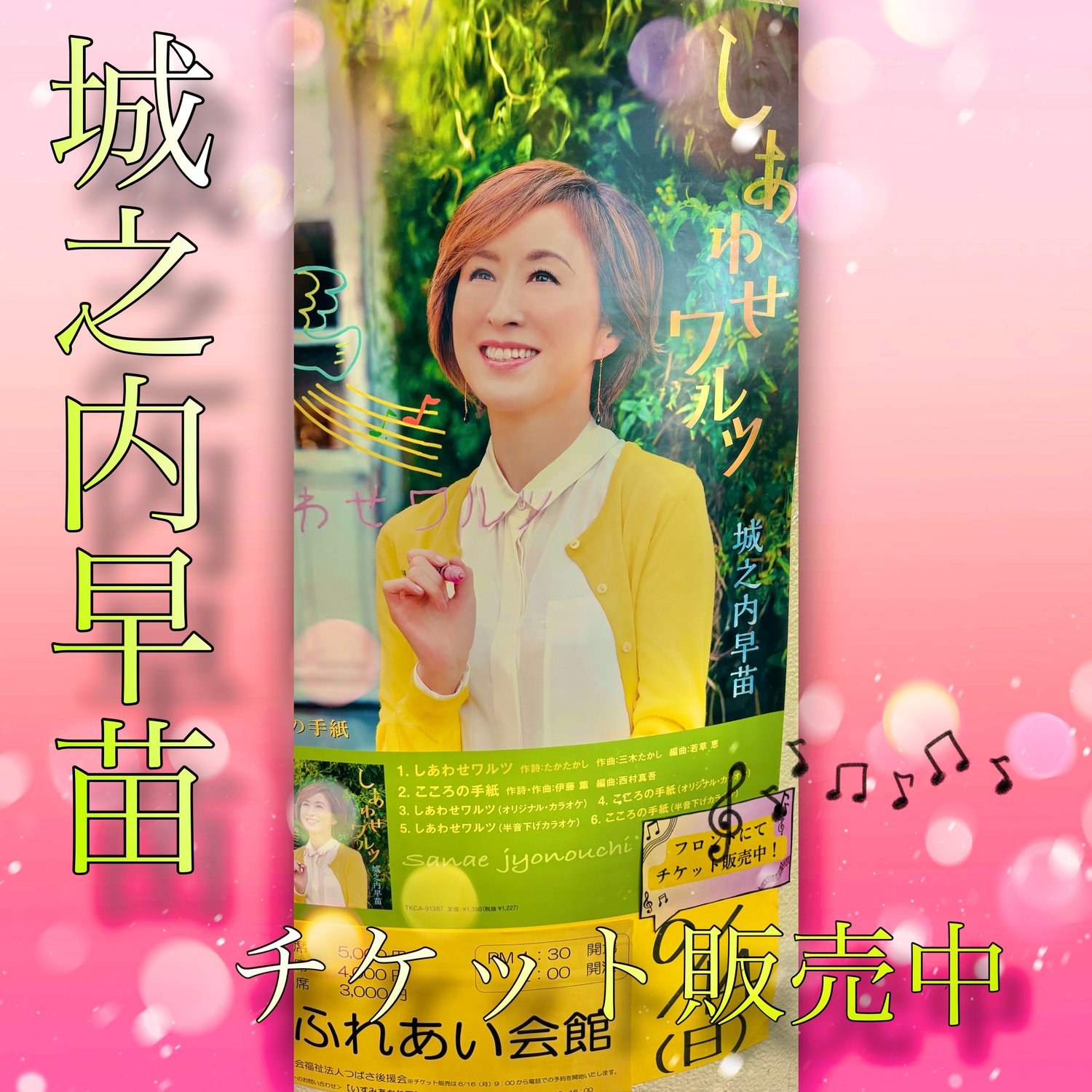 チケット販売中！！