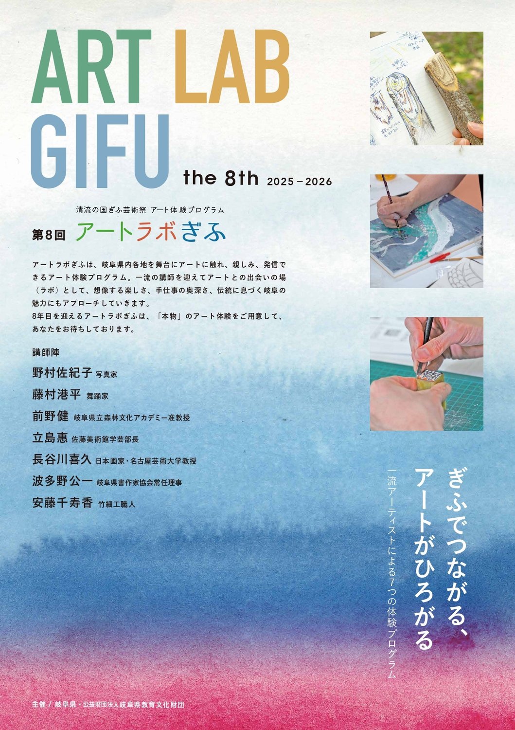 清流の国ぎふ芸術祭 アート体験プログラム「アートラボぎふ」参加者募集