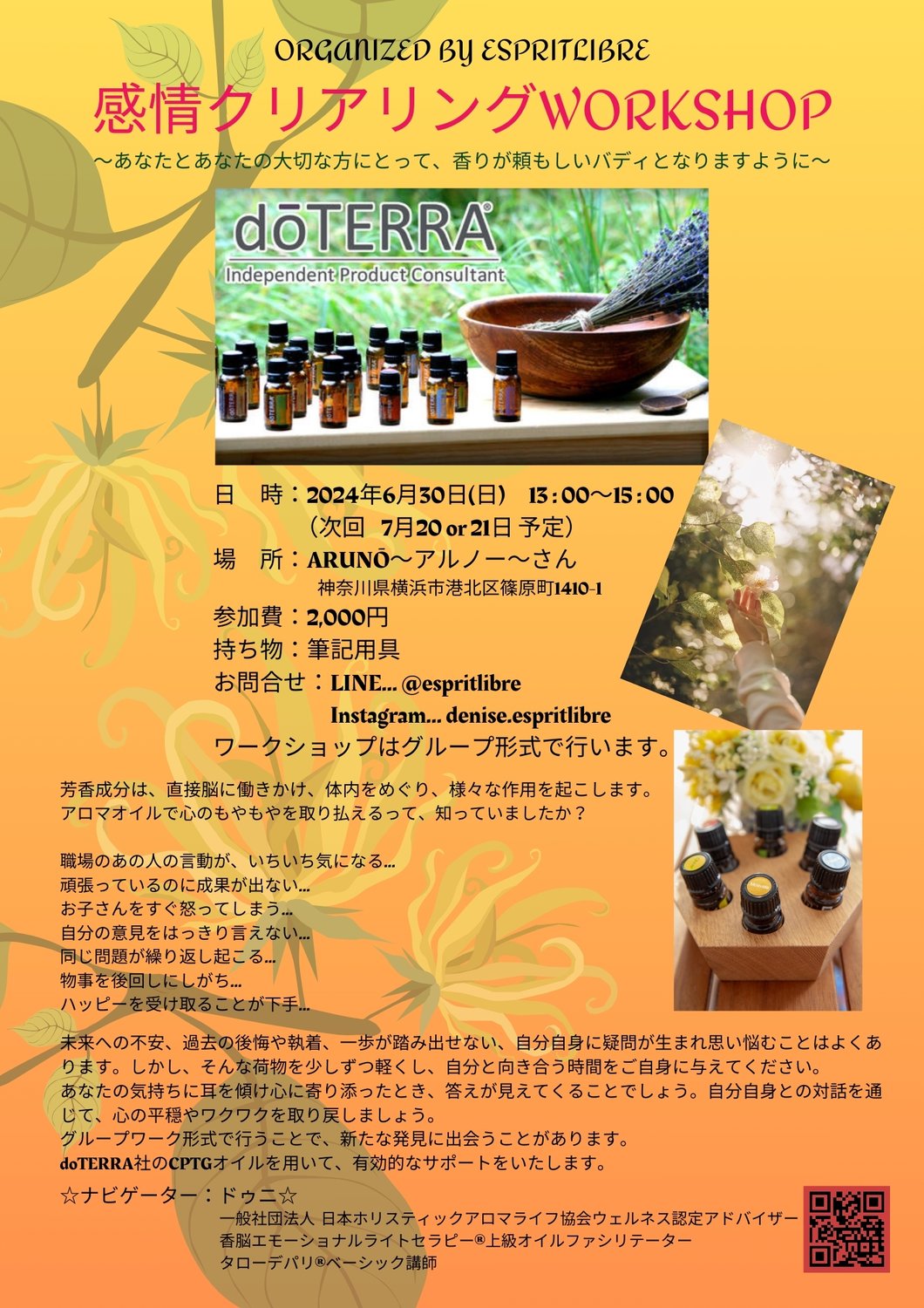 感情クリアリングWORKSHOPのご案内