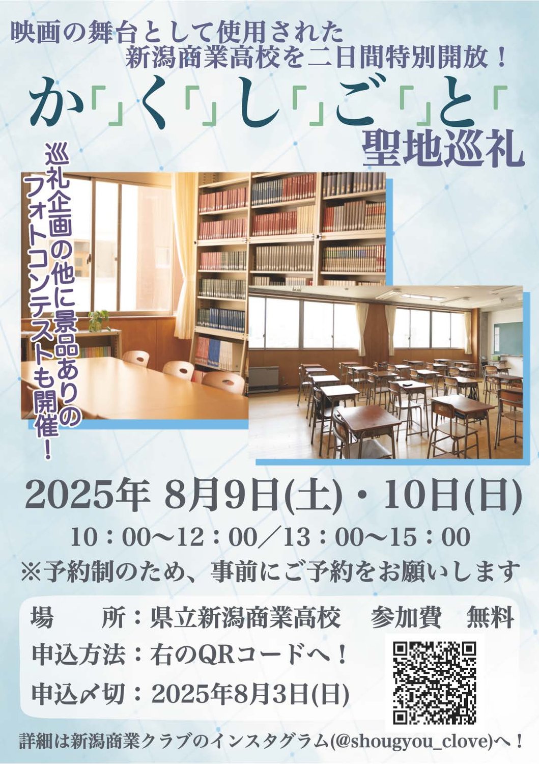 映画『か「」く「」し「」ご「」と「』聖地巡礼+トークのお知らせ