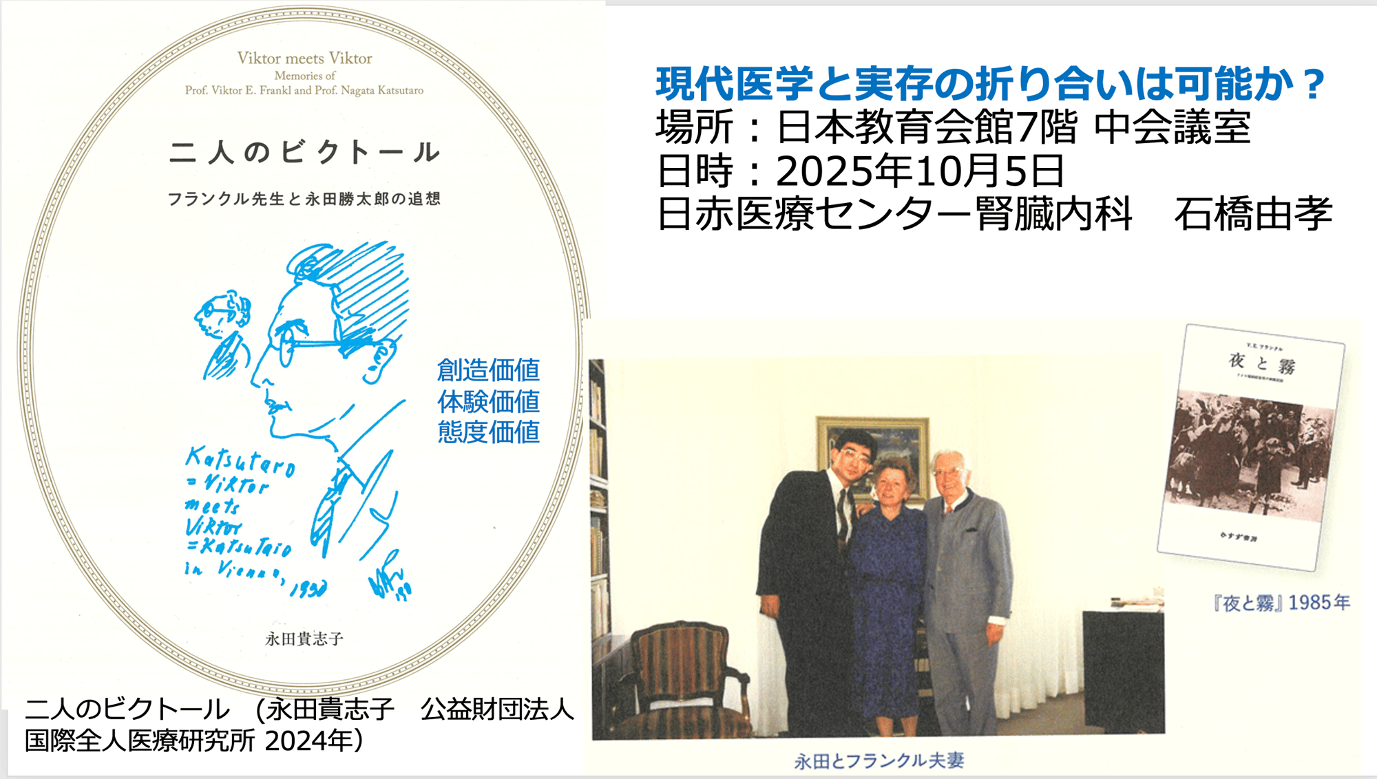 「現代医学と実存の折り合いは可能か？」石橋由孝氏【国際全人医療医療学会2025報告】