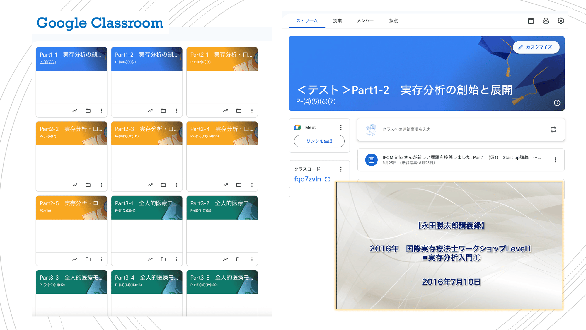 eラーニングのgoogle classroom