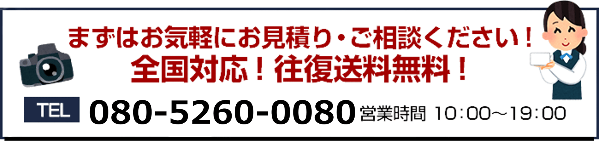 GW（ゴールデンウイーク）も休まず買取り