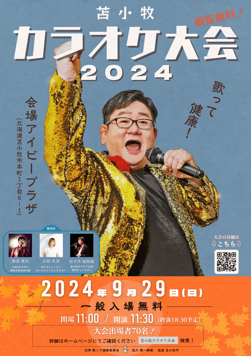 2024年度歌って健康委員会、今年も始動です！