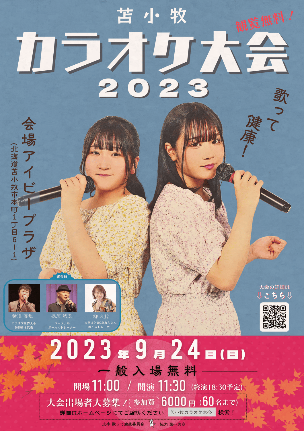 2023年度歌って健康委員会今年も始動しました！