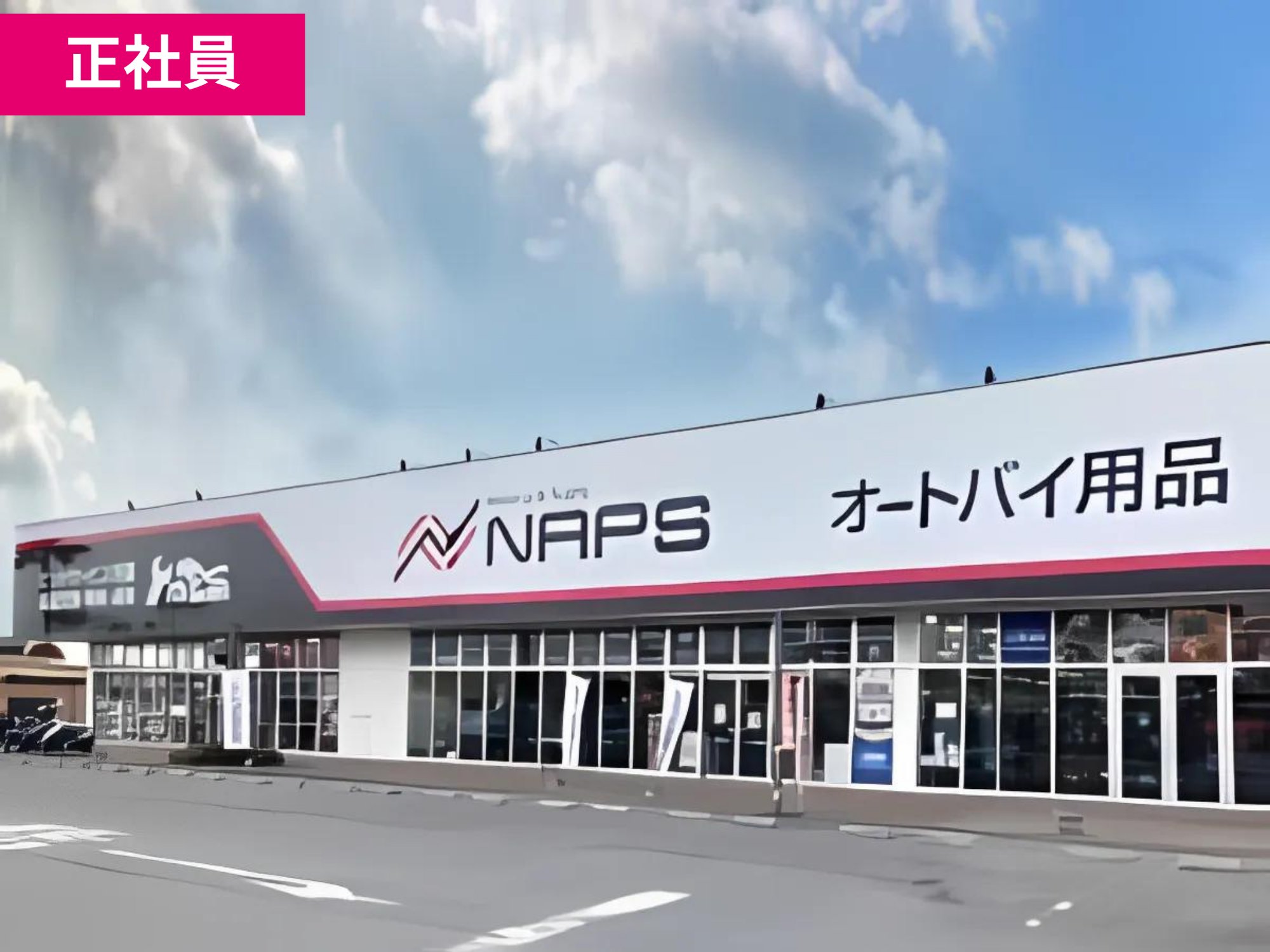 【地域限定正社員】広島店の仲間募集中！《オートバイの整備 手当最大9万円》