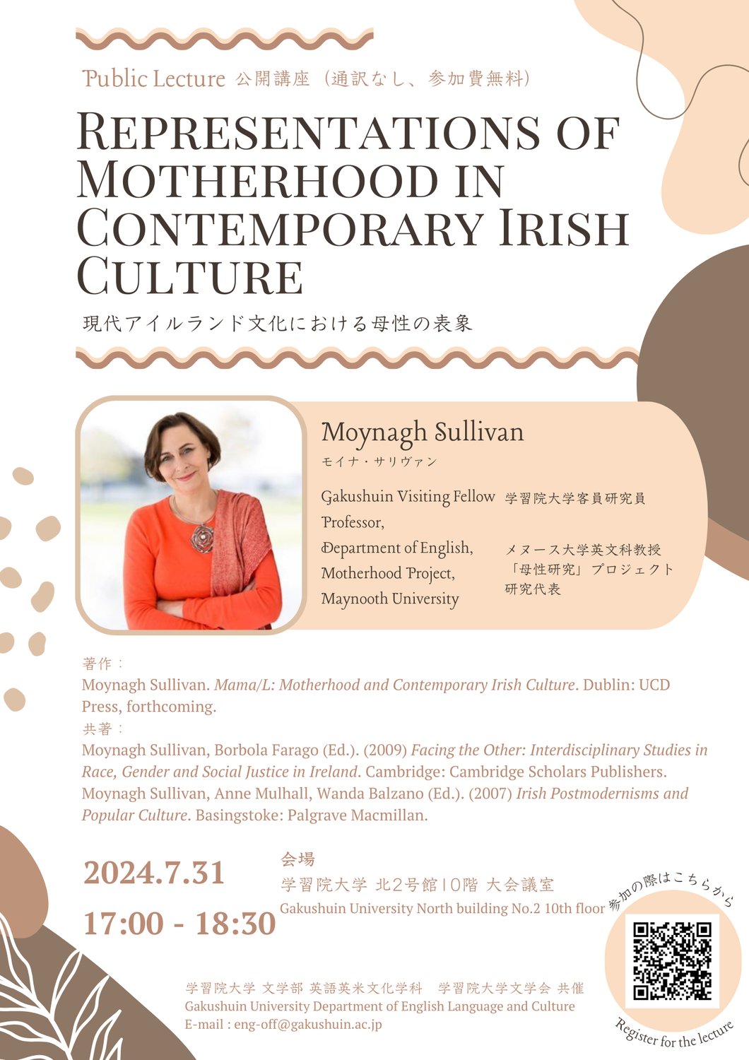 公開講座「Representations of Motherhood in Contemporary Irish Culture/現代アイルランド文化における母性の表象」開催のお知らせ