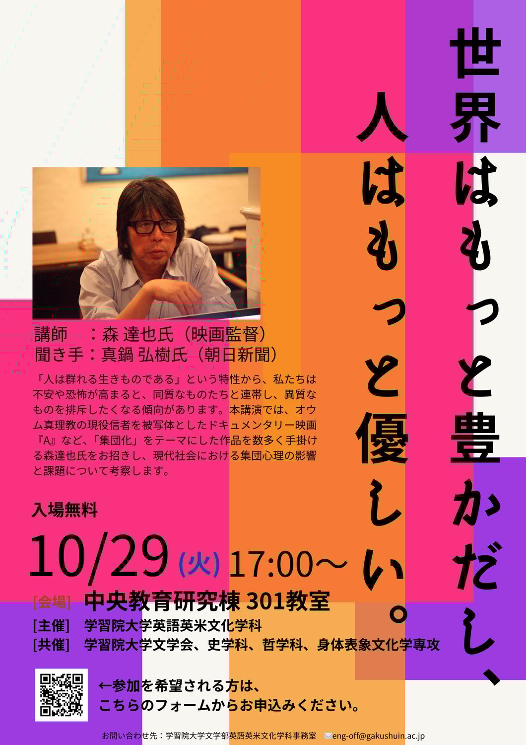 講演会「世界はもっと豊かだし、人はもっと優しい。」のお知らせ