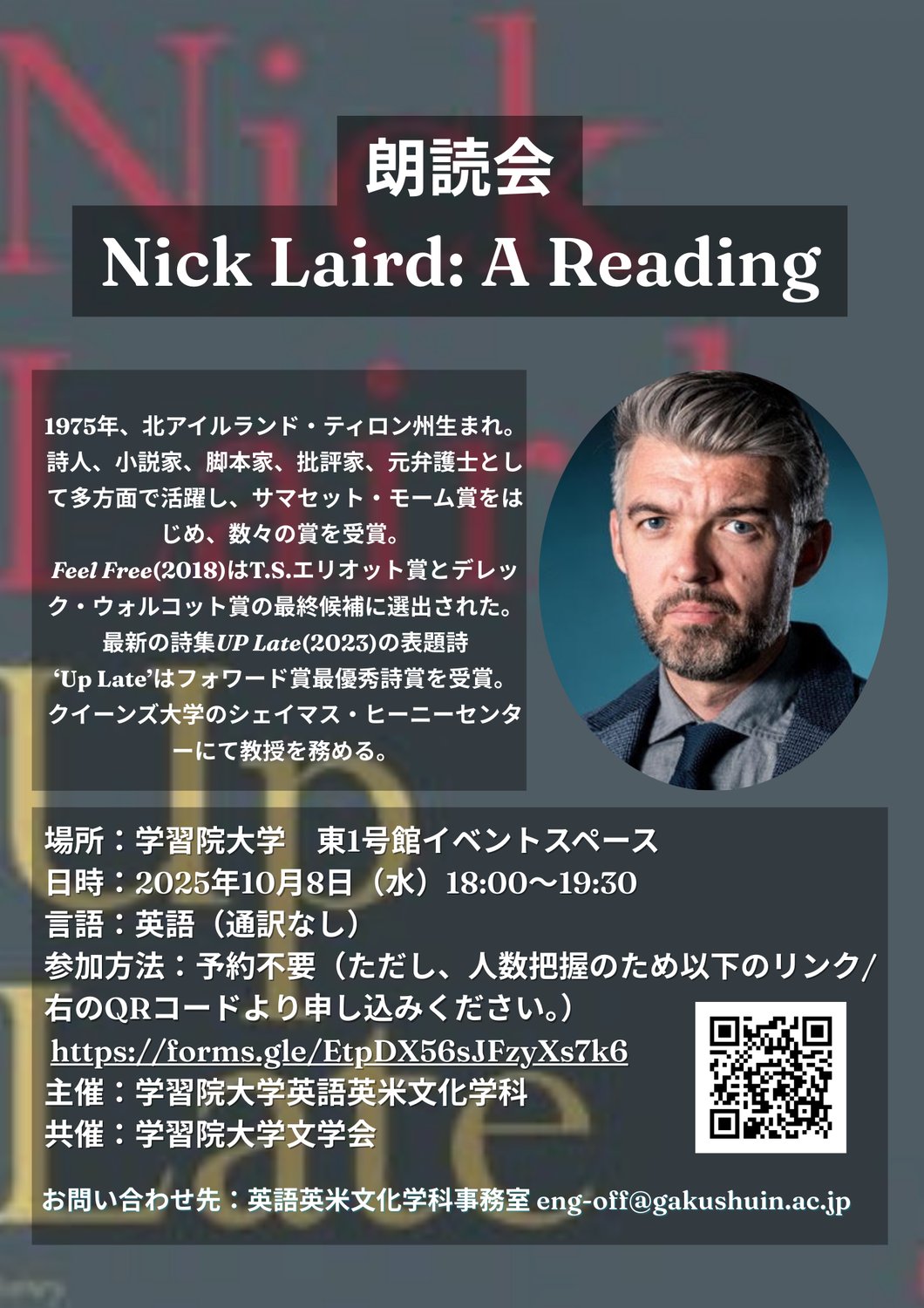 朗読会「Nick Laird: A Reading」開催のお知らせ