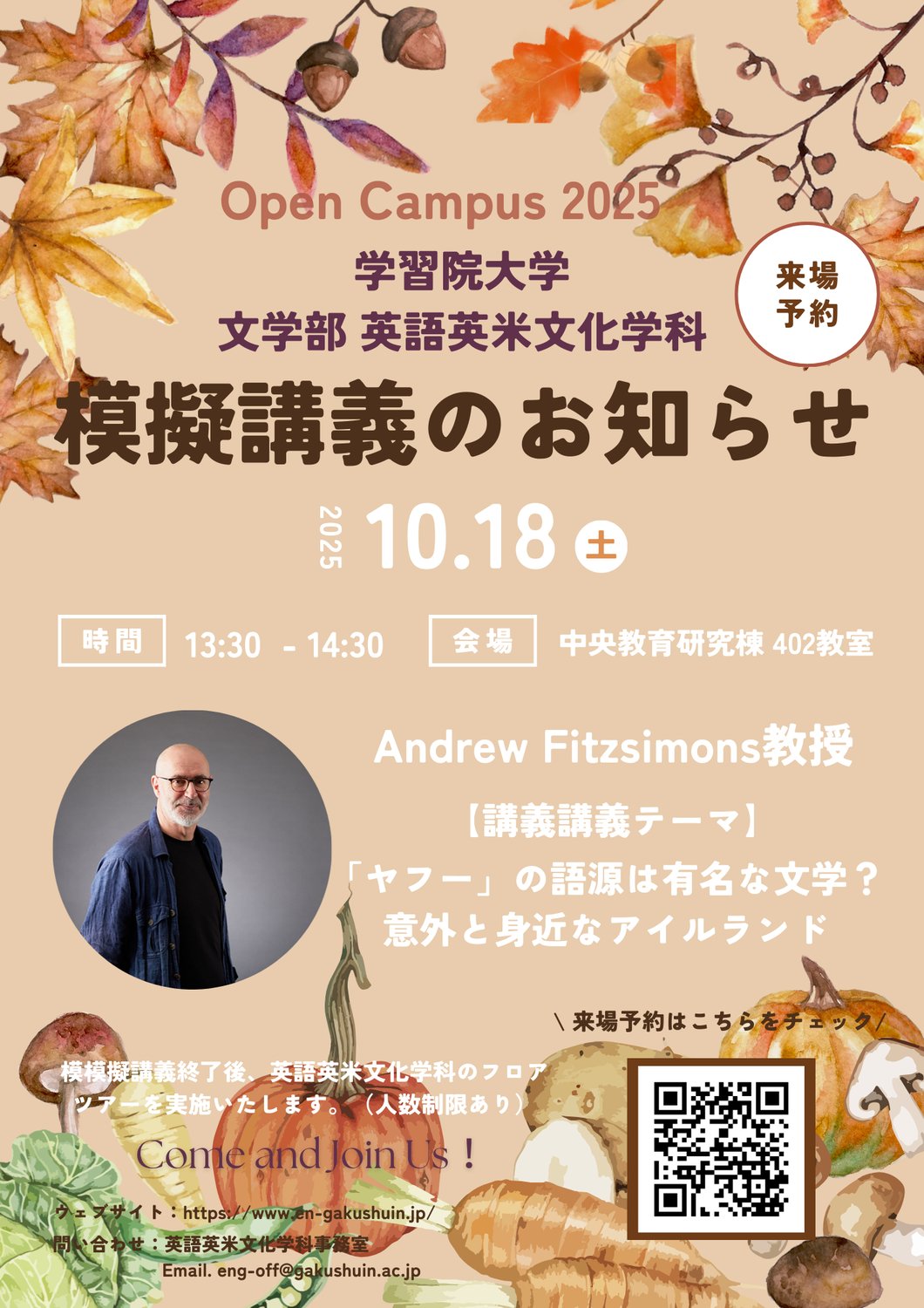 秋オープンキャンパス　模擬講義のお知らせ