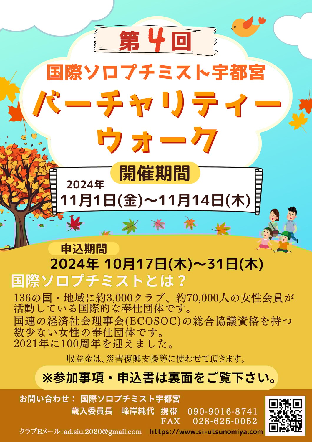 第4回バーチャリティーウォーク