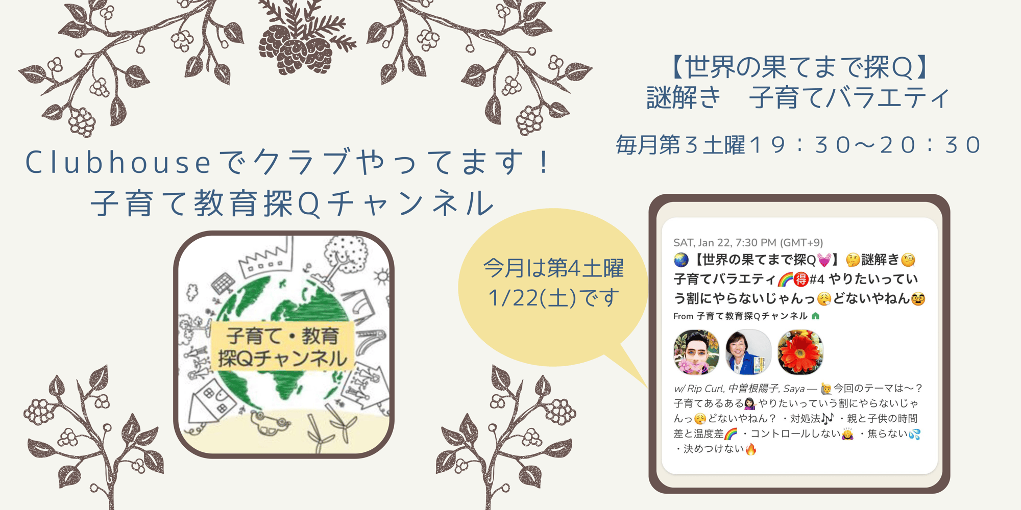 Clubhouseで世界の果てまで探Q＃４、配信しました