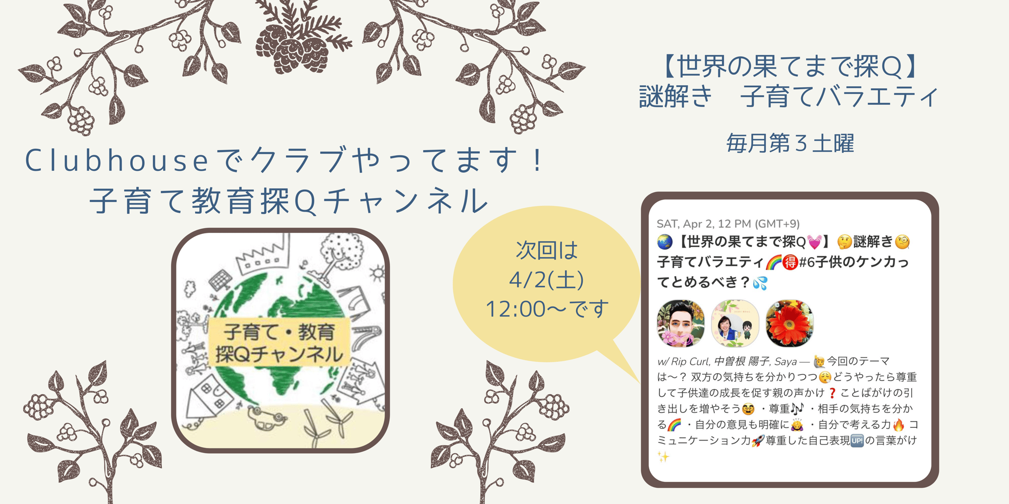 子どものケンカって止めるべき？　｜　世界の果てまで探Q＃6、配信しました