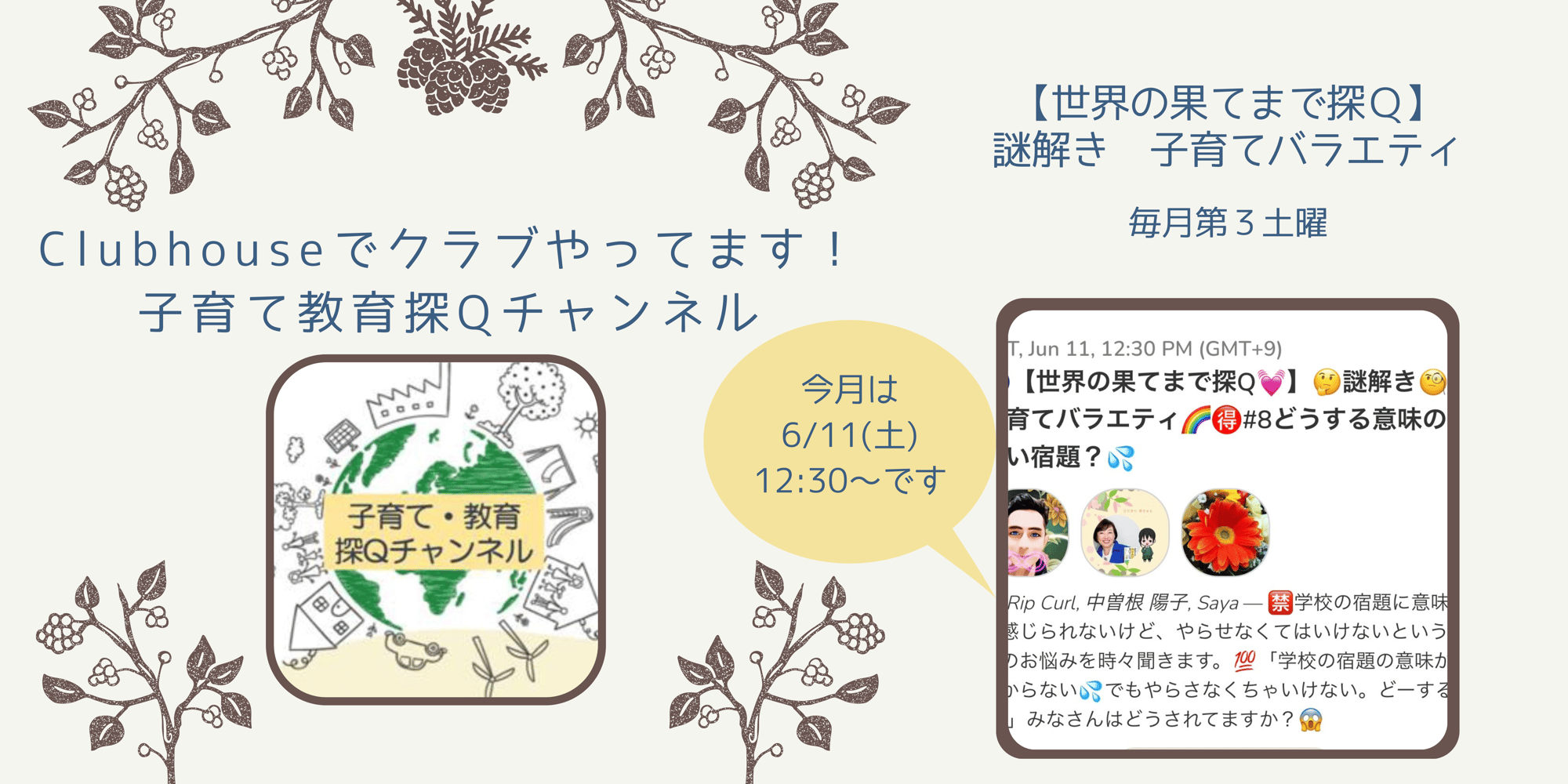 どうする意味のない宿題？　｜　世界の果てまで探Q＃8、配信しました