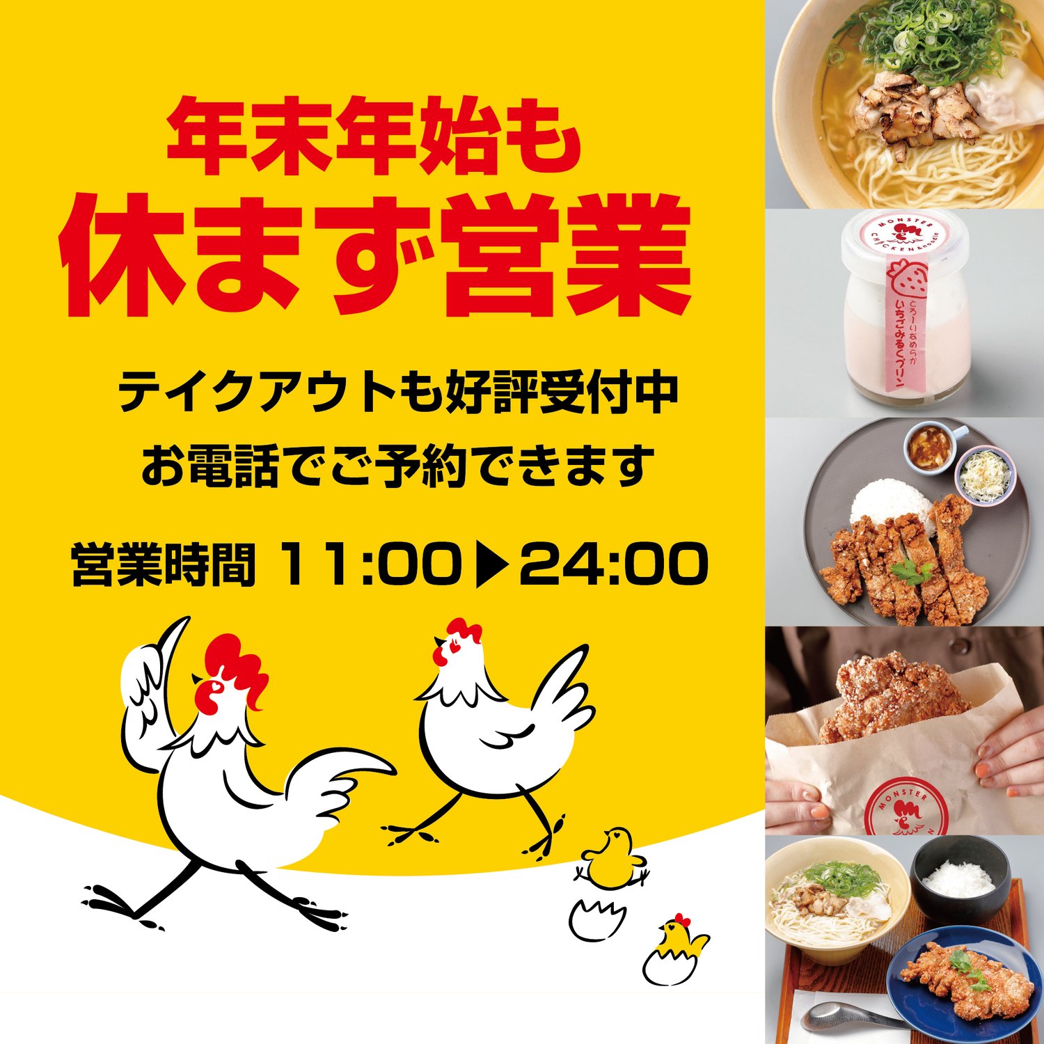 年末年始も休まず営業します