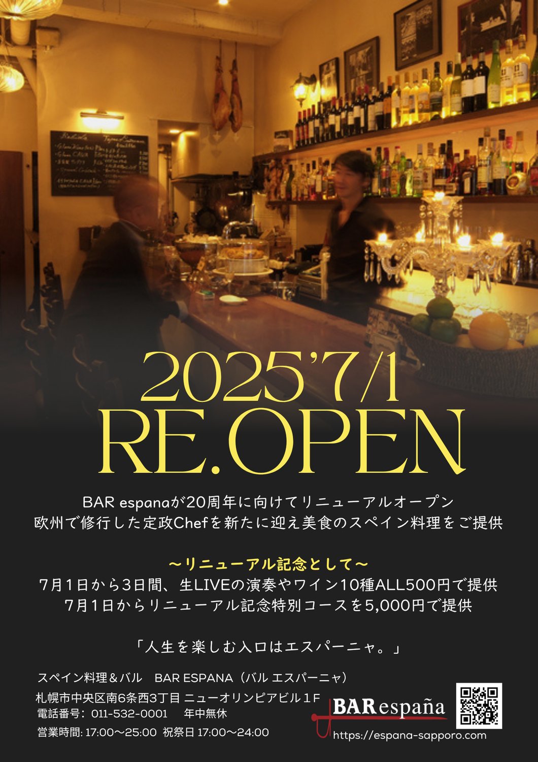 バルエスパーニャ リニューアルオープン