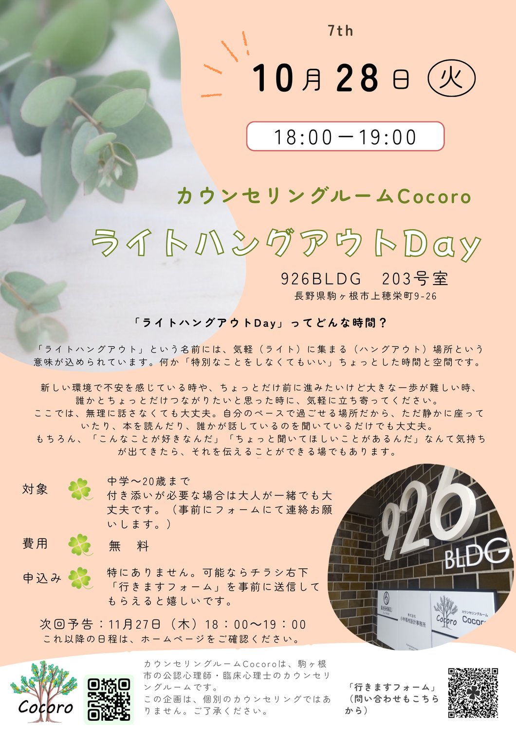 ライトハングアウトDay10月終了