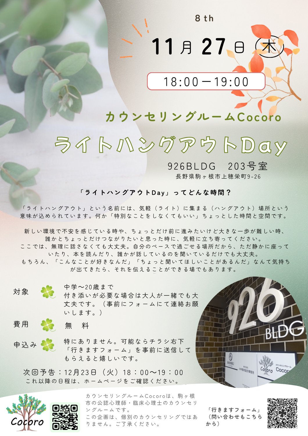 ライトハングアウトDay1１月