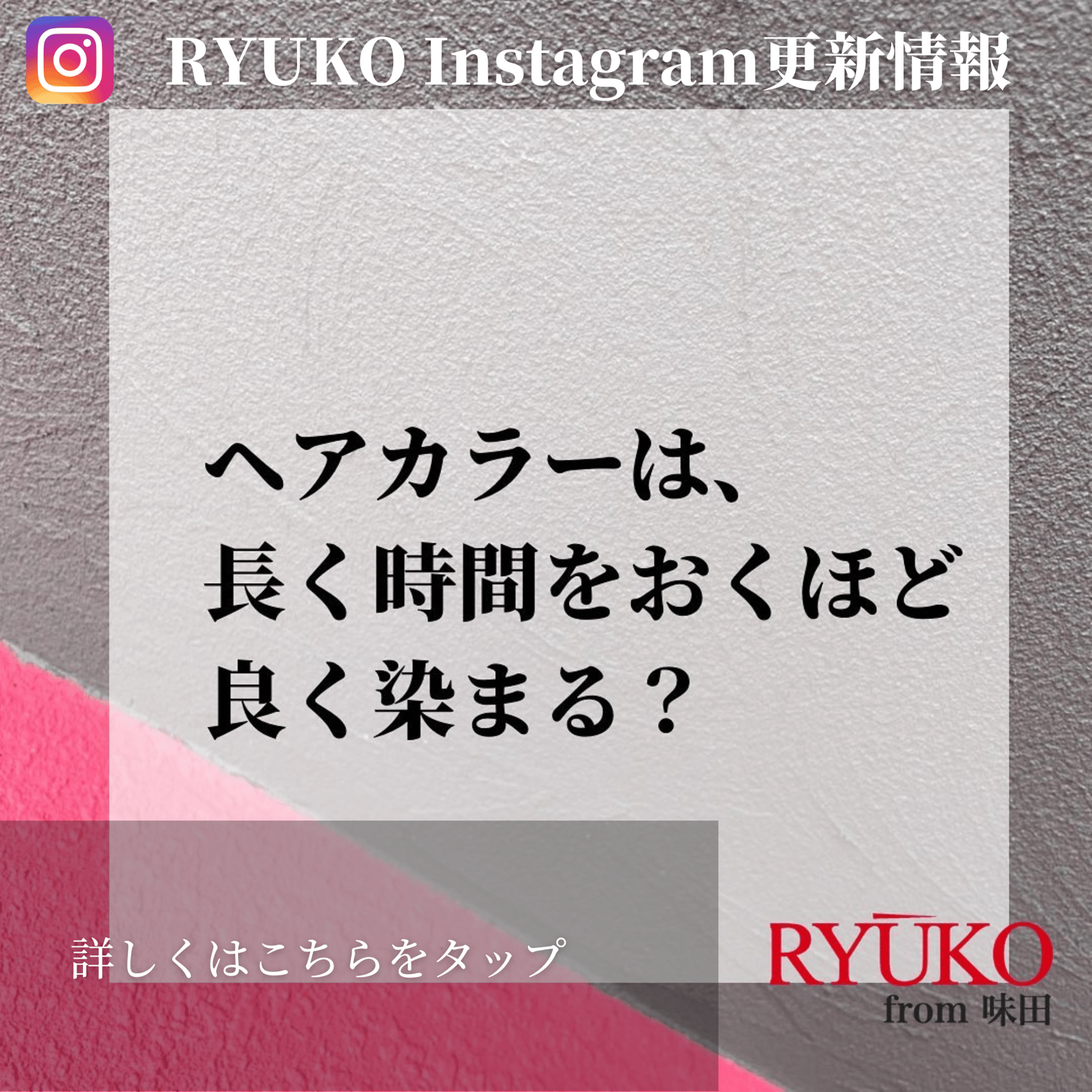 ヘアカラーは、 長く時間をおくほど 良く染まる？