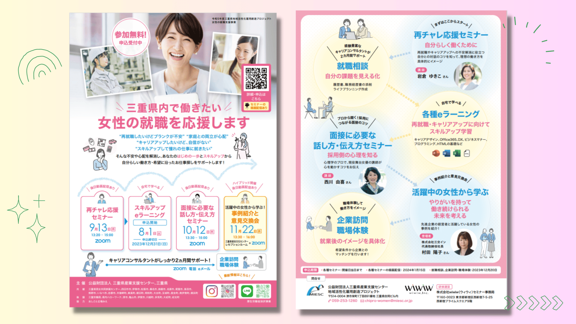 三重県・三重県産業支援センター主催「再チャレ応援セミナー」に登壇します