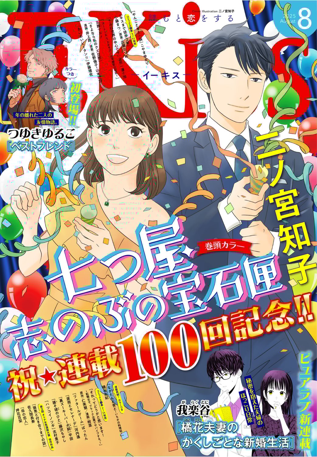 講談社Kiss誌8月号が発売です！