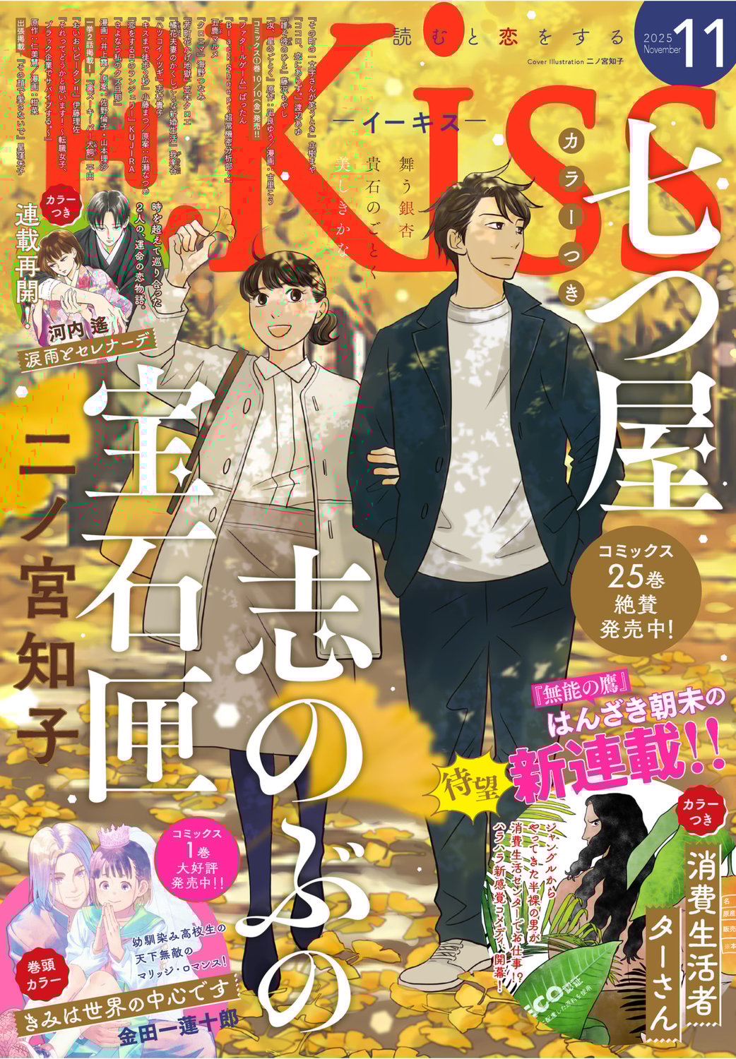 講談社Kiss誌11月号が発売です！