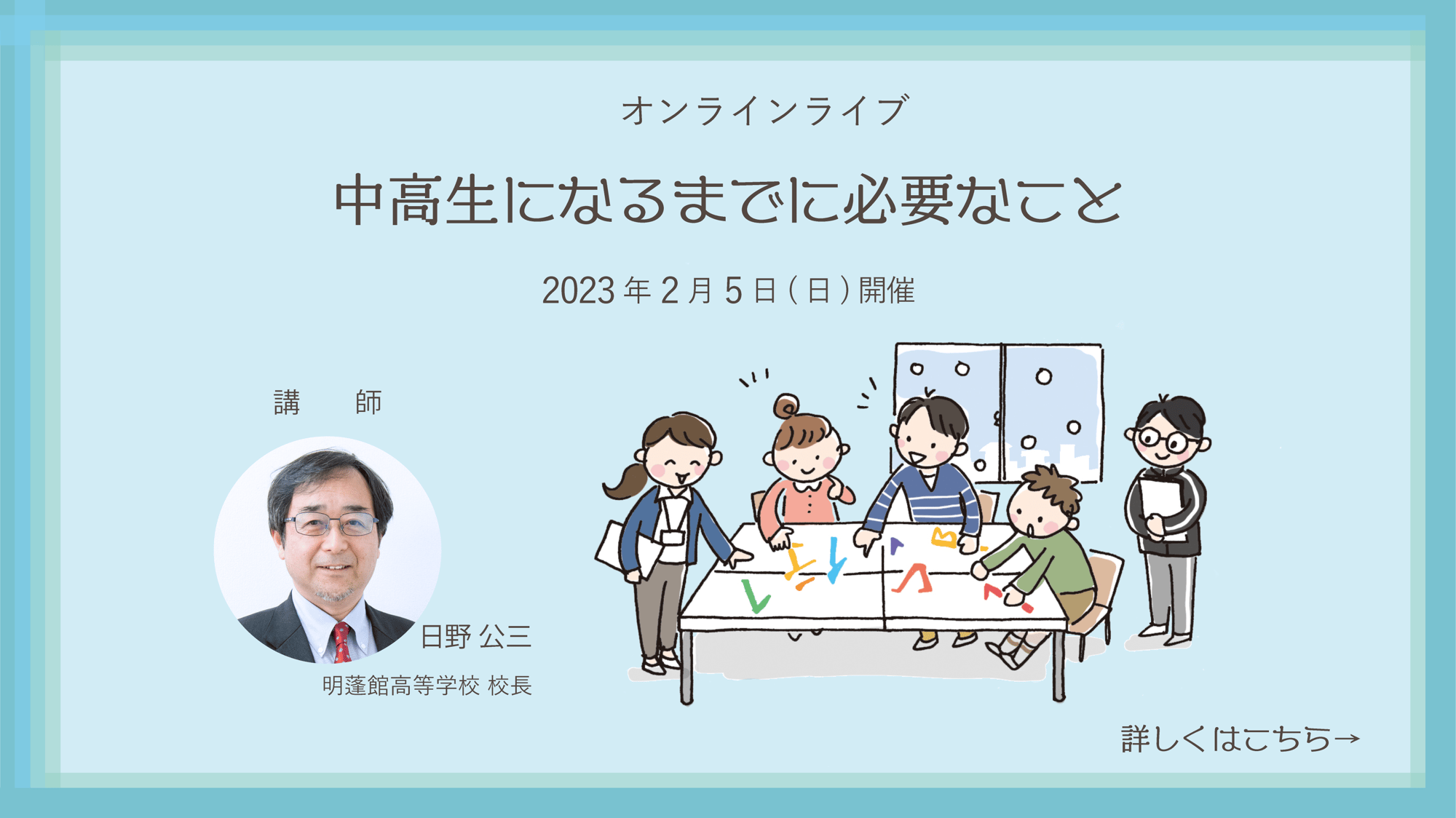 フォローアップ研修会 (学習・発達支援員)