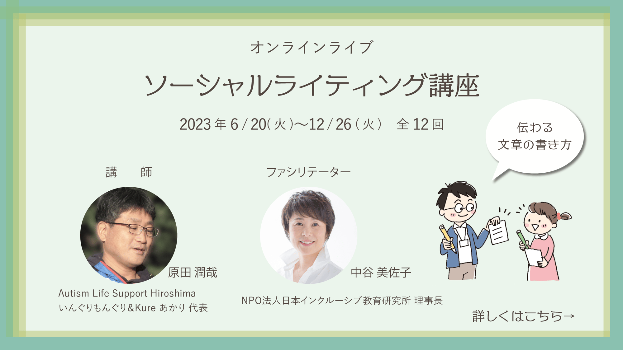 【5/16 説明会】ソーシャルライティング講座