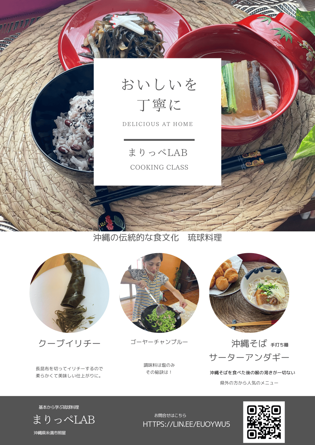 琉球料理講座受付中！！