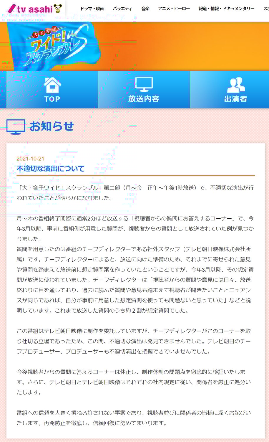 テレビ朝日　「視聴者からの質問」全体の2割が番組側による作文と判明
