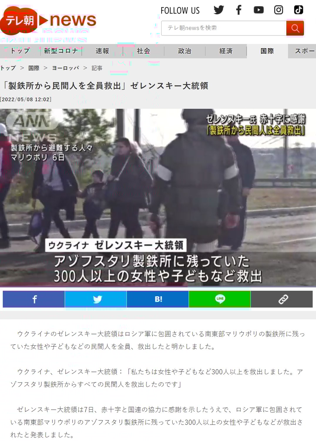テレビ朝日「「製鉄所から民間人を全員救出」ゼレンスキー大統領」