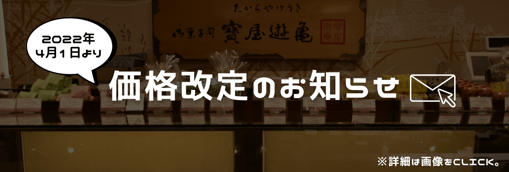 価格改定のお知らせ