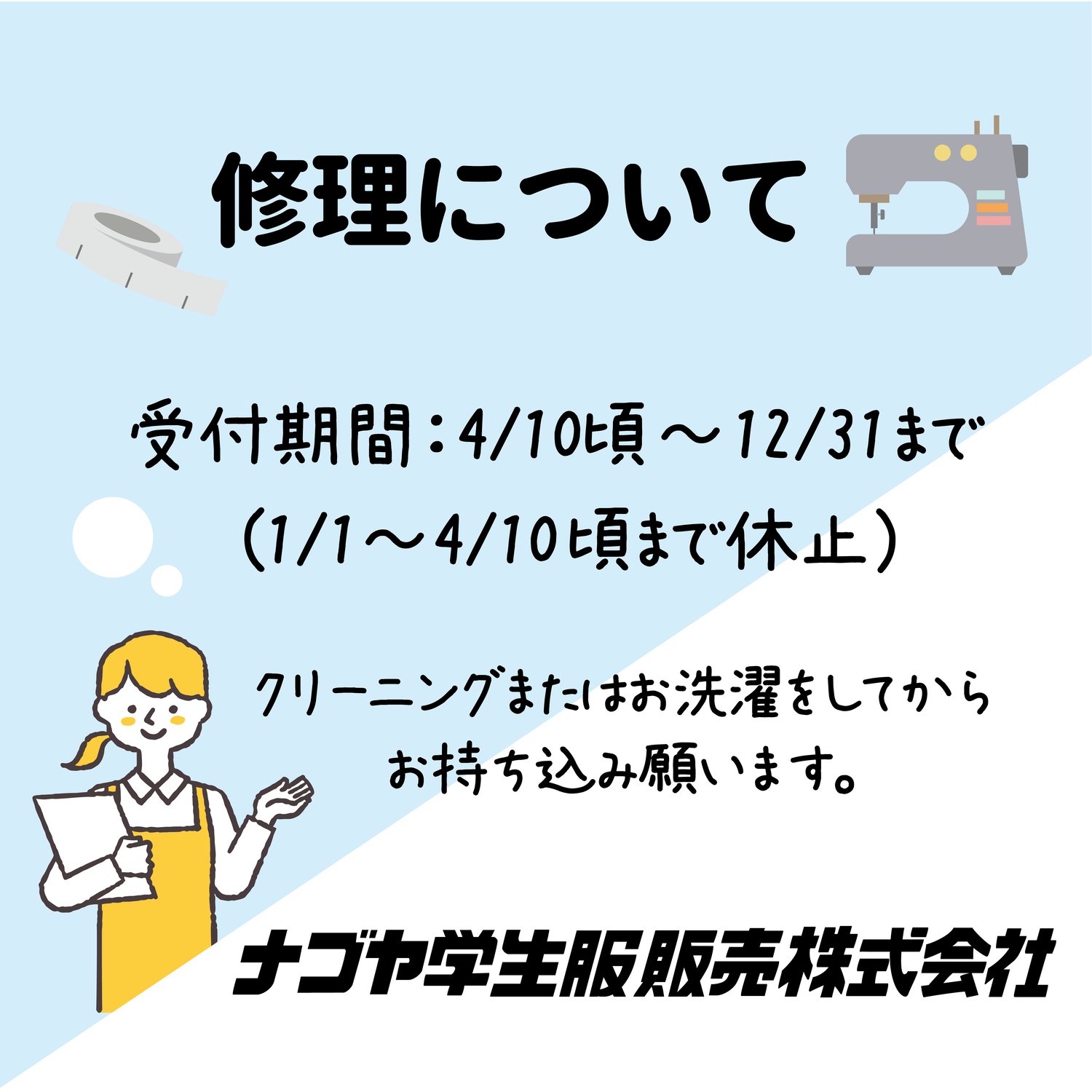 お修理について