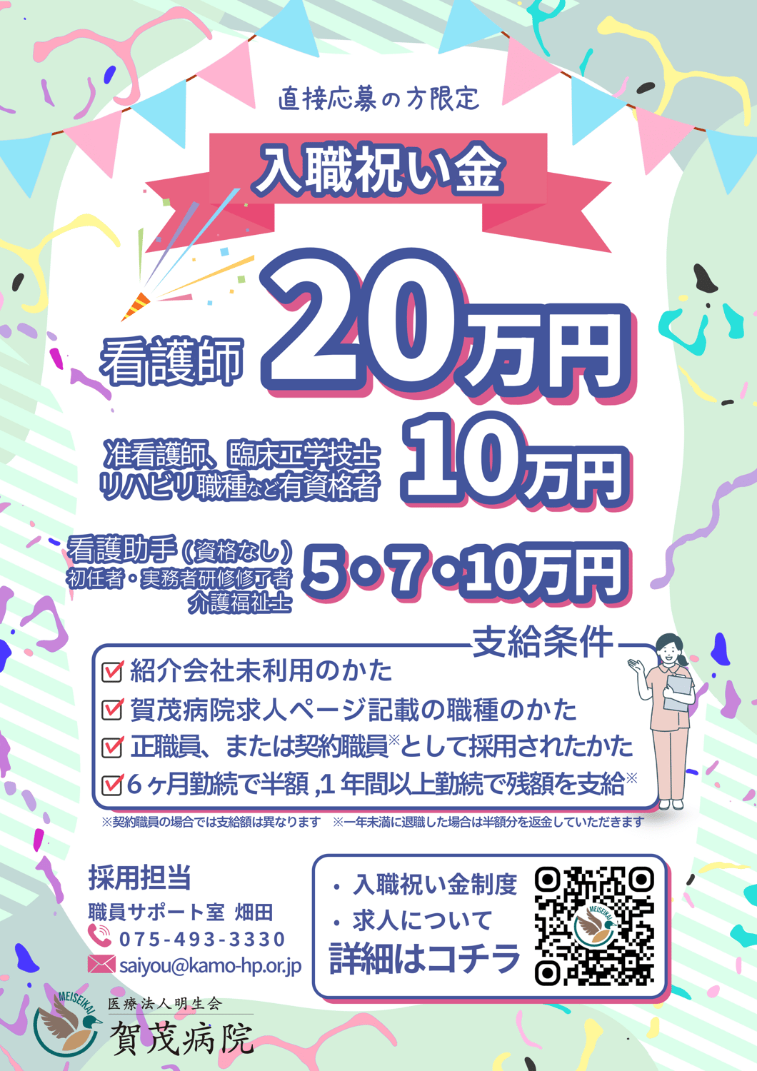 入職祝い金制度について