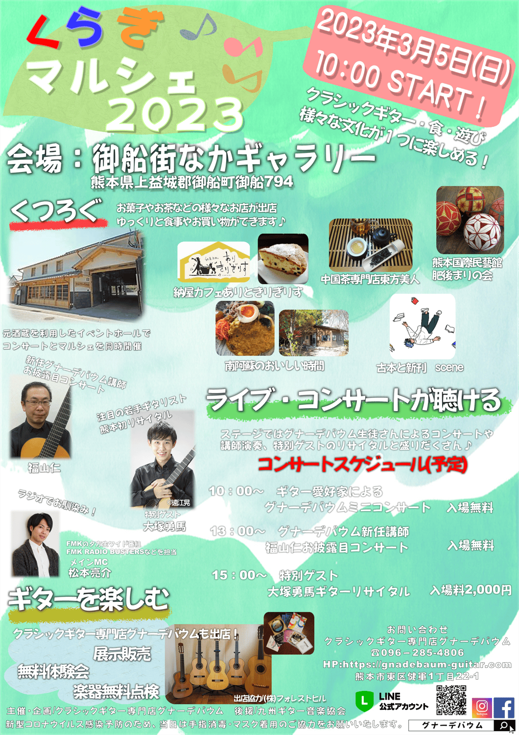 くらぎマルシェ2023