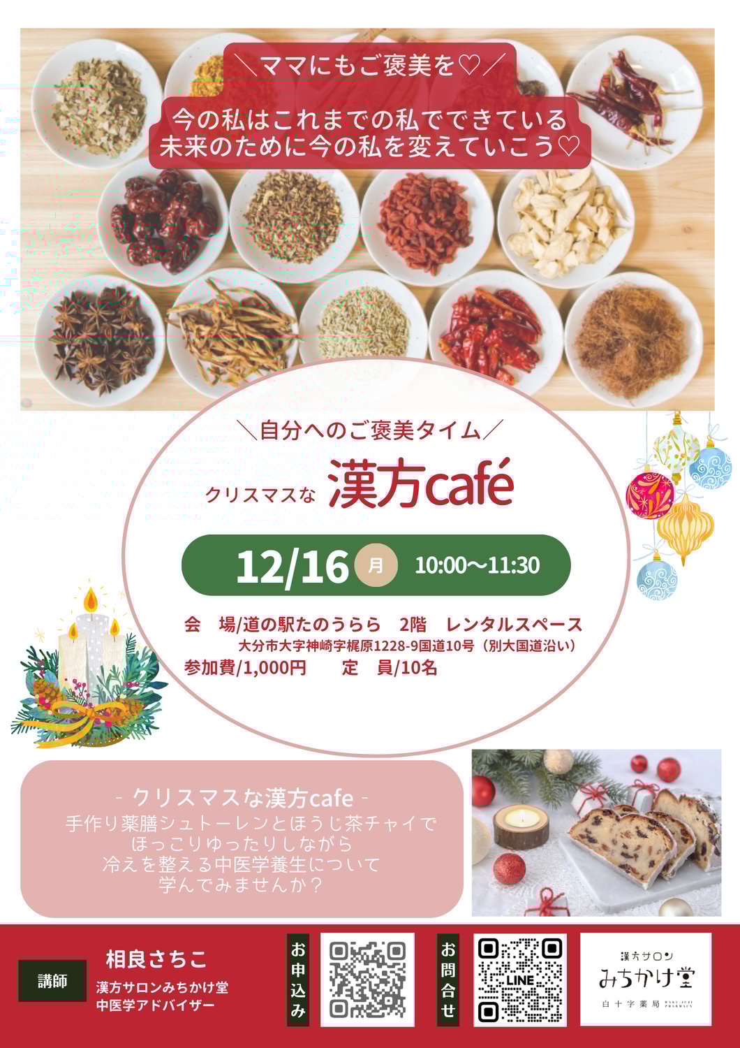クリスマスな漢方cafe－12月16日(月)開催