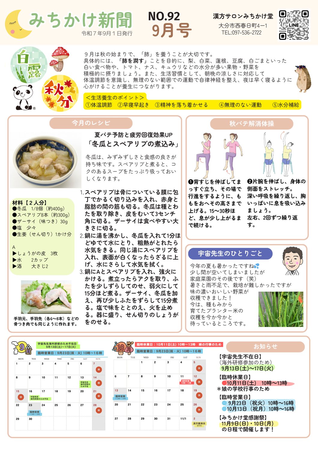 みちかけ新聞　2025年9月号　No.92