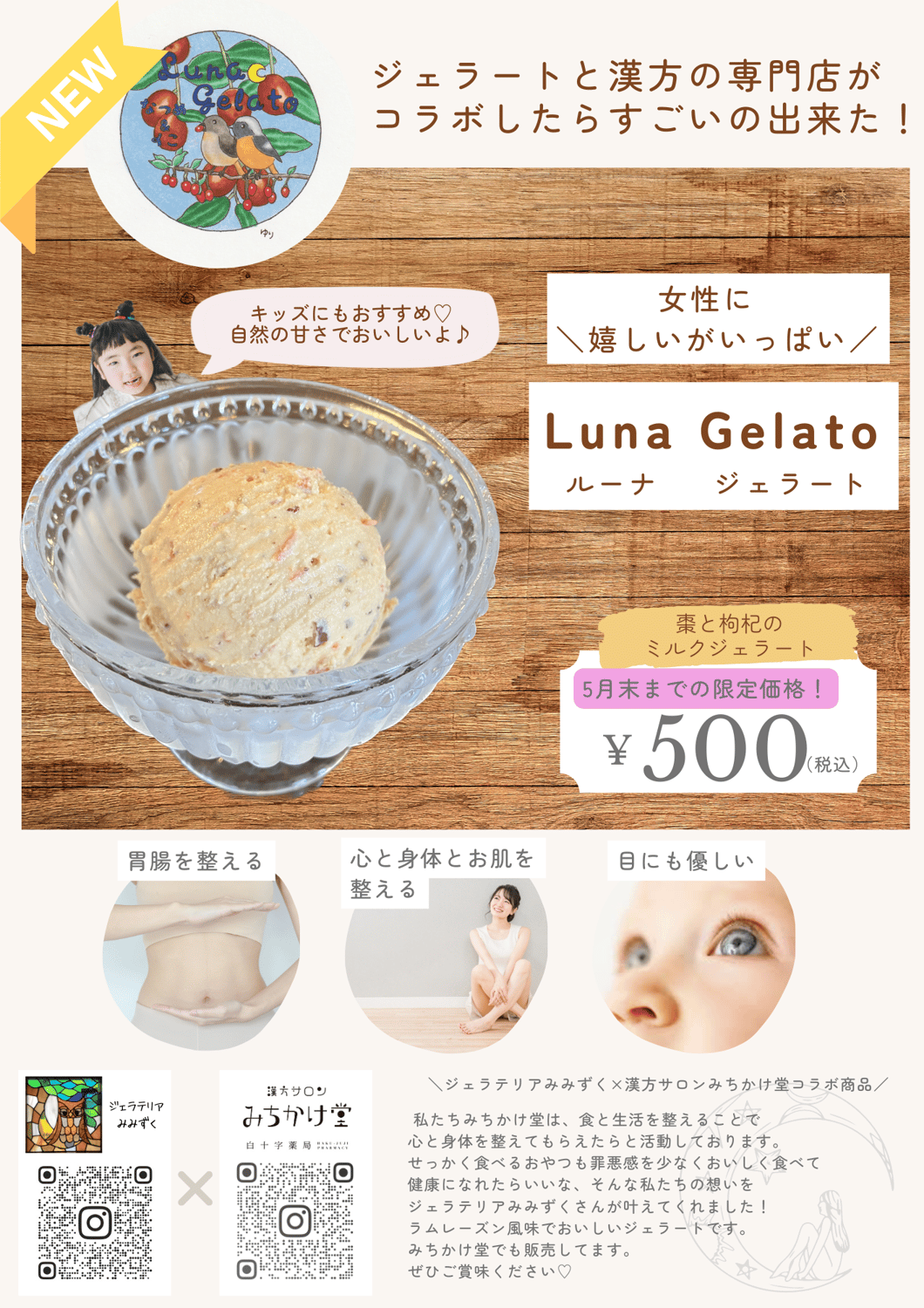 ＼新発売／　Luna Gelato 　